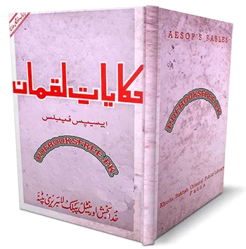 Hikayat e Luqman by Munshi Nizamuddin