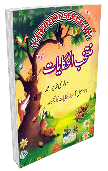Muntakhab-ul-Hikayat by Deputy Nazir Ahmad
