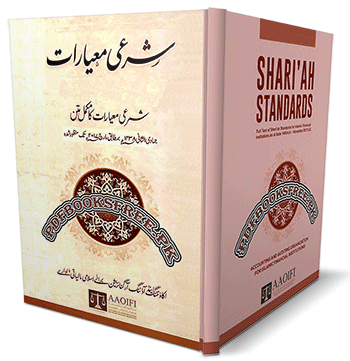 Shariah standards for Islamic Financial Institutions 