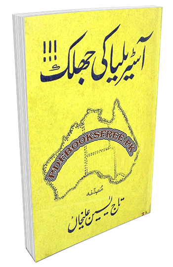 Australia Ki Jhalak Safarnama by Begum Taj Yasin Ali Khan