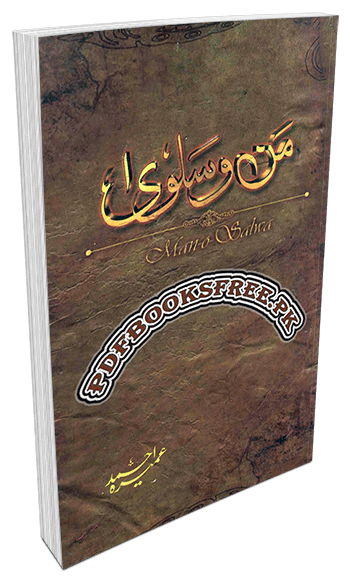 Man o Salwa Novel by Umera Ahmed 