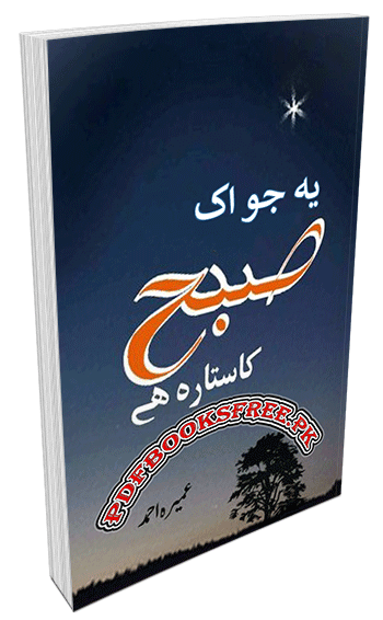 Yeh Jo Ik Subah Ka Sitara Hai Novel by Umera Ahmed 