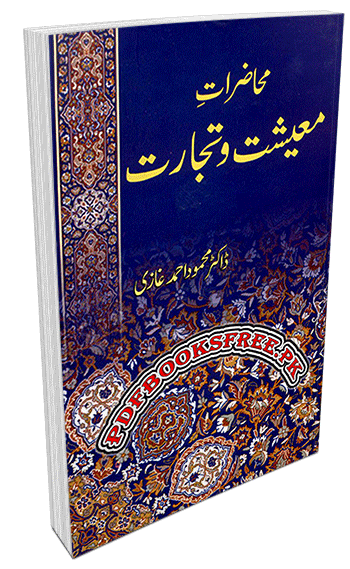 Muhazirat e Maeeshat o Tijarat by Dr. Mahmood Ahmad Ghazi