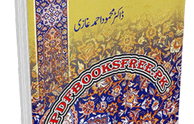 Muhazirat e Shariat By Dr. Mahmood Ahmad Ghazi