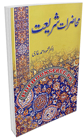 Muhazirat e Shariat By Dr. Mahmood Ahmad Ghazi