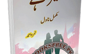 Wo Mera Hai Novel by Nimra Ahmed