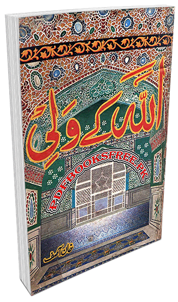 Allah Ke Wali Fifth Edition by Tahrir Khan Asif