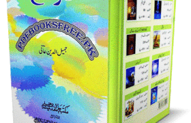 Dohe Urdu Poetry Book by Jamiluddin Aali