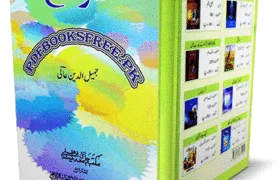 Dohe Urdu Poetry Book by Jamiluddin Aali