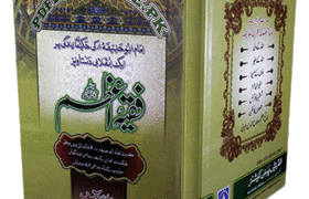 Faqih e Azam Imam Abu Hanifa by Khan Asif