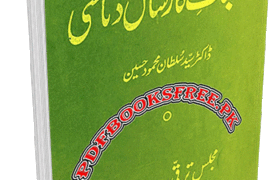 Khutbat e Garcin De Tassy by Dr. Syed Sultan Mehmood Hussain