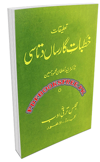 Khutbat e Garcin De Tassy by Dr. Syed Sultan Mehmood Hussain