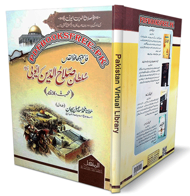 Sultan Salahuddin Ayubi 2 Volumes by Maulana Muhammad Ismail Rehan