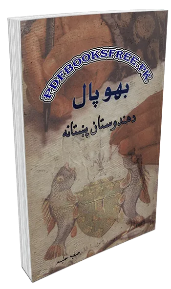 Bhopal - Da Hisdustan Pukhtana by Safia Haleem