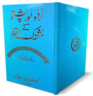 Urdu Aur Pashto Ke Mushtarak Alfaz by Prof. Pareshan Khattak