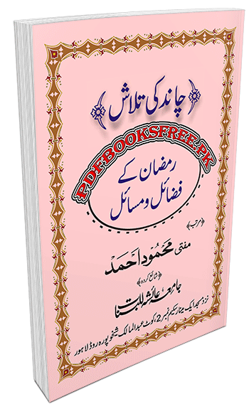Chand Ki Talash by Mufti Mahmood Ahmed