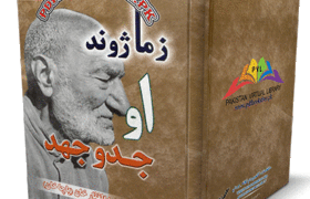 Zama Jwand Aw Jaddojahad by Abdul Ghaffar Khan