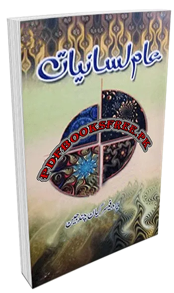 Aam Lisaniyat by Gyan Chand Jain