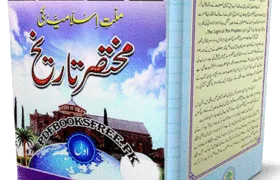 Millat e Islamia Ki Mukhtasar Tareekh by Sarwat Saulat