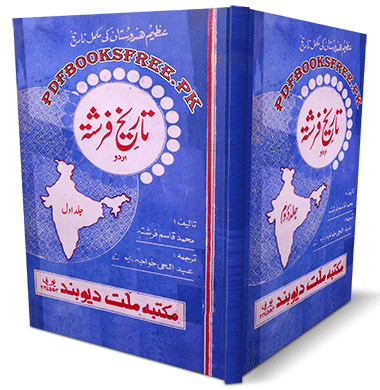 Tareekh Farishta Urdu by Muhammad Qasim Farishta