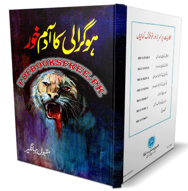 Hograli Ka Adam Khor by Maqbool Jahangir