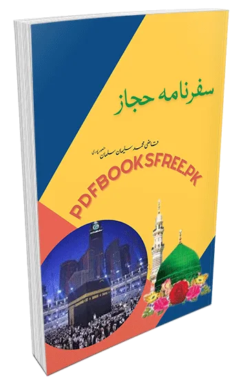 Safarnama e Hijaz by Qazi Muhammad Sulaiman Salman Mansoorpuri