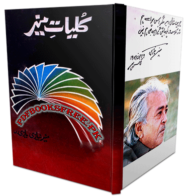 Kulliyat e Munir by Munir Niazi Pdf Free Download