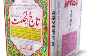 Taj-ul-Hikmat (Practice of Medicine) by Dr. Harichand Multani Pdf Free Download