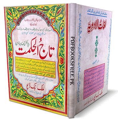 Taj-ul-Hikmat (Practice of Medicine) by Dr. Harichand Multani Pdf Free Download