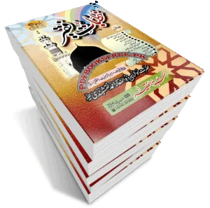 Khutbat e Faqeer 44 Volumes by Maulana Pir Zulfiqar Ahmad Naqshbandi Pdf Free Download