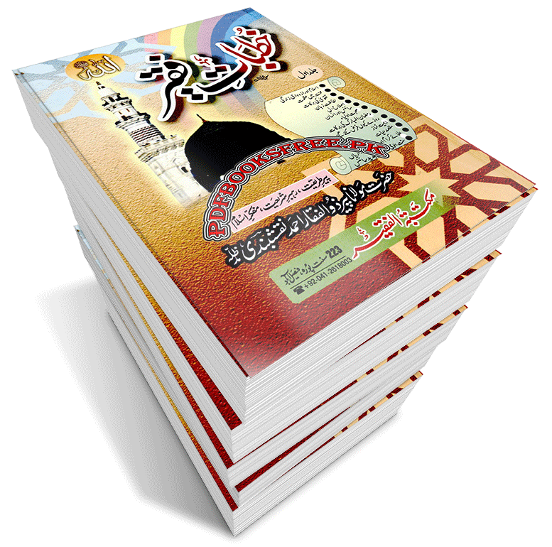 Khutbat e Faqeer 44 Volumes by Maulana Pir Zulfiqar Ahmad Naqshbandi Pdf Free Download