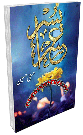 Usr e Yusra Novel Complete by Husna Hussain Pdf Free Download