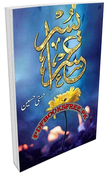 Usr e Yusra Novel Complete by Husna Hussain Pdf Free Download