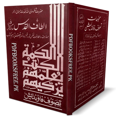 Altaf-ul-Qudus Urdu By Shah Waliullah Dehlvi