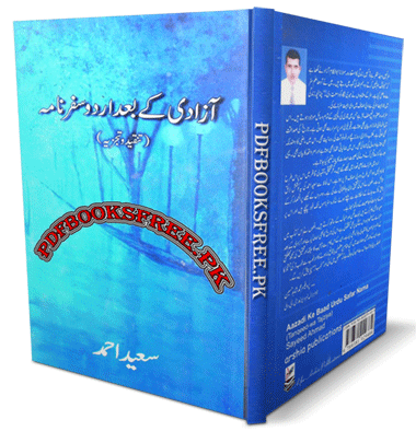 Azadi Ke Baad Urdu Safarnam by Saeed Ahmed
