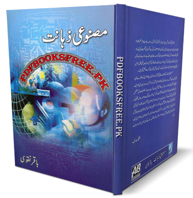 Masnoi Zahanat, A New Intellectual Perspective by Baqir Naqvi 