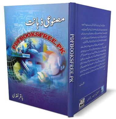 Masnoi Zahanat, A New Intellectual Perspective by Baqir Naqvi