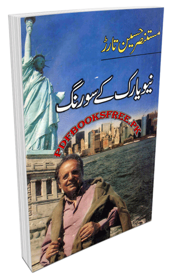 New York Ke So Rang by Mustansar Hussain Tarar
