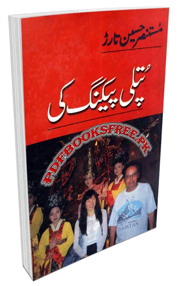 Putli Peking Ki Urdu Safarnama by Mustansar Hussain Tarar