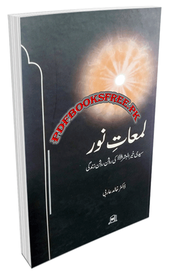 Lamat-e-Noor by Dr. Khalid Arbi 