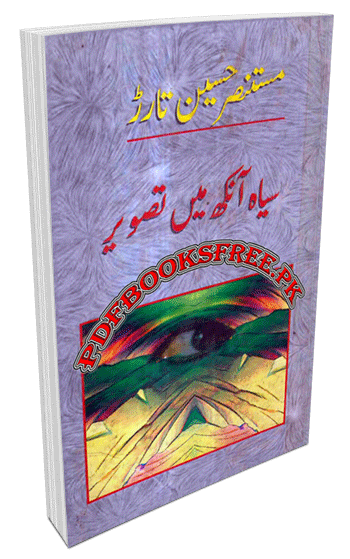 Siyah Aankh Mein Tasveer Novel by Mustansar Hussain Tarar