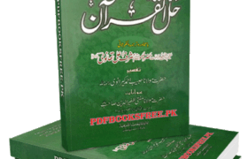 Tafseer Hall ul Quran by Maulana Habib Ahmad Kiranvi