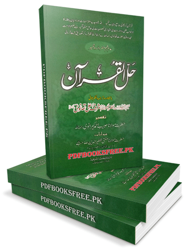 Tafseer Hall ul Quran by Maulana Habib Ahmad Kiranvi