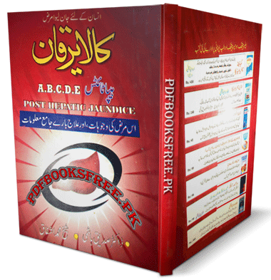  Kala Yarkan Book by Dr. Siddique Hashmi Pdf Free Download