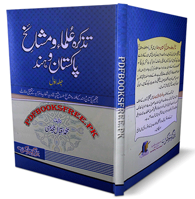 Tazkirah Ulama o Mashaikh Pakistan o Hind by Muhammad Iqbal Mujaddidi Pdf Free Download