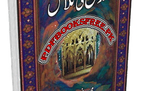 Undlas Ki Talash by Muhammad Rafiq Dogar PDF Free Download