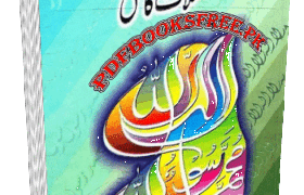 Kalma Tayyaba Mushkilat Ka Hal by Muhammad Ilyas Adil Pdf Free Download