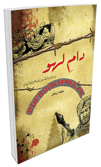 Daam-e-Lahoo Novel by Hafsa Rehan Pdf Free Download