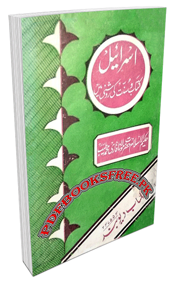 Israel Kitab o Sunnat Ki Roshni Mein by Maulana Qari Muhammad Tayyab
