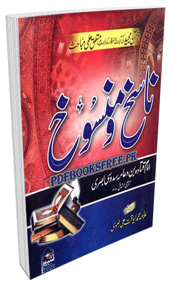 Nasikh o Mansookh Urdu By Imam Qatada Bin Duama Sadoosi Basri